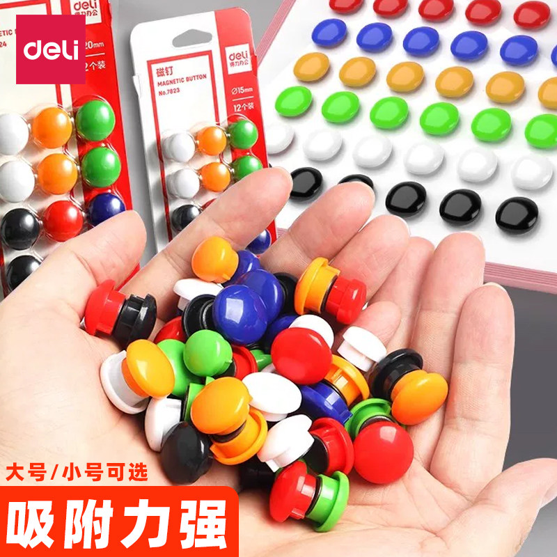 得力圆形彩色磁粒黑板贴小磁扣强磁白板磁铁吸扣磁贴磁力扣磁钉吸铁石教学用小清新风儿童强力教师用磁吸贴片