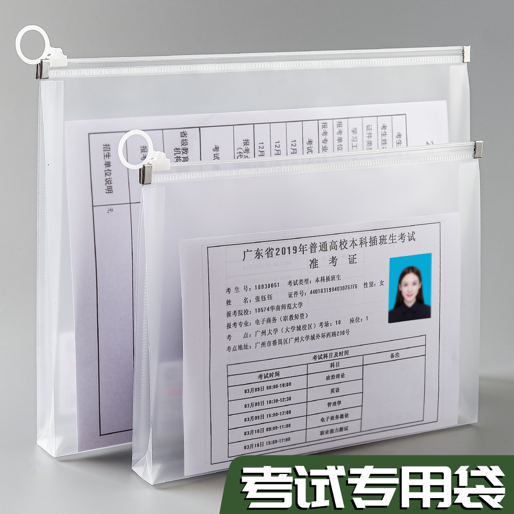 考试专用透明文件袋小学生初中生