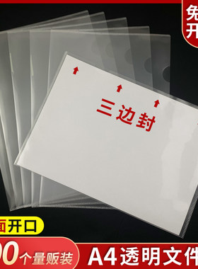 三边封防水插页式a4纸档案保护套
