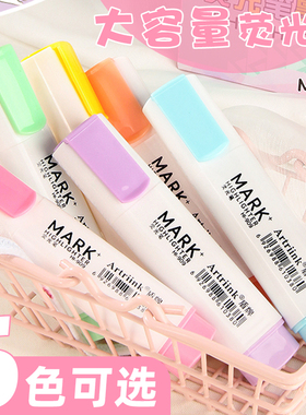 莫兰迪荧光色笔大容量学生用划重点标记笔彩色莹光笔粗头高颜值黄色绿色画重点蓝色粉色萤光笔紫色银光笔多色