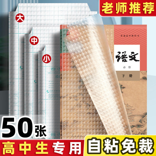 自粘包书皮高中学生专用透明防水
