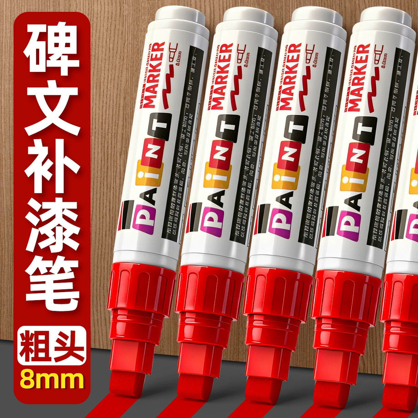 加粗碑文补漆笔红色石碑专用油漆笔不掉色金色清明节扫墓防水防晒描红