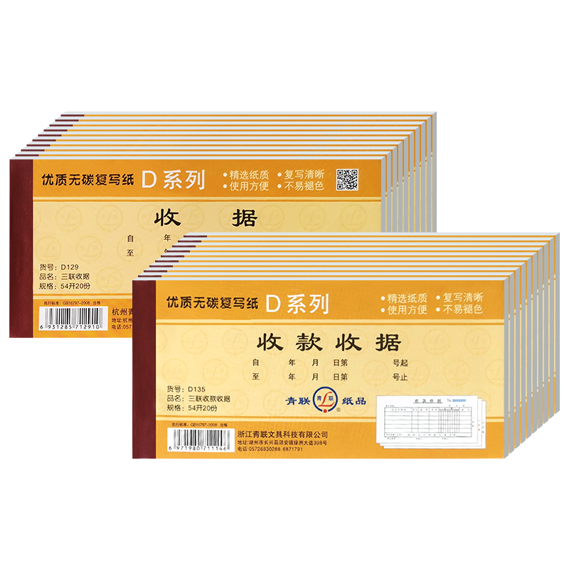 二联收款收据批发青联三联收据多栏式两联单据本2联3联收据本54K收款本现金收剧单据无碳复写10本装定制印刷