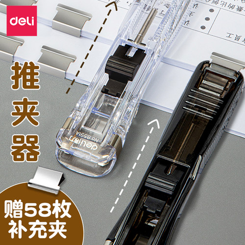 得力推夹器文件小夹子多功能