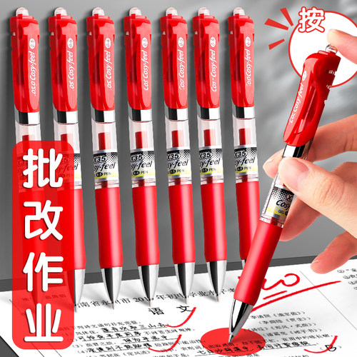 【教师专用】红笔中性笔批改作业