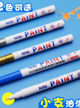 白色油漆笔小支金属轮胎笔描胎金色细头工业不掉色黑色漆笔红色金笔记号笔蓝色银色模型绿色彩色防水白笔12色