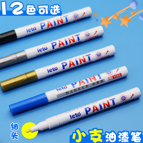 小支油漆笔白色防水不掉色彩色