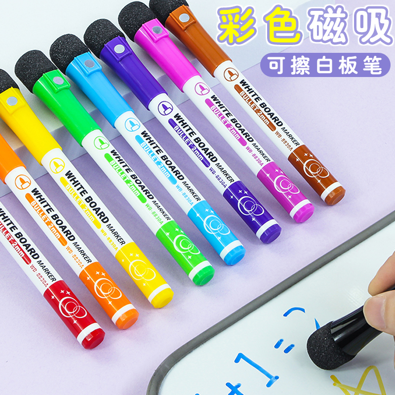 磁吸彩色白板笔教师用可擦水性