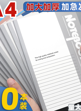 A4大本子笔记本加厚大号软面抄大学生专用练习本初中生横线本高中生简约记事本可平摊作业本加大软抄办公批发
