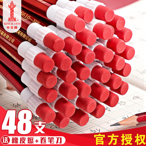 中华牌铅笔练字写字带橡皮擦头