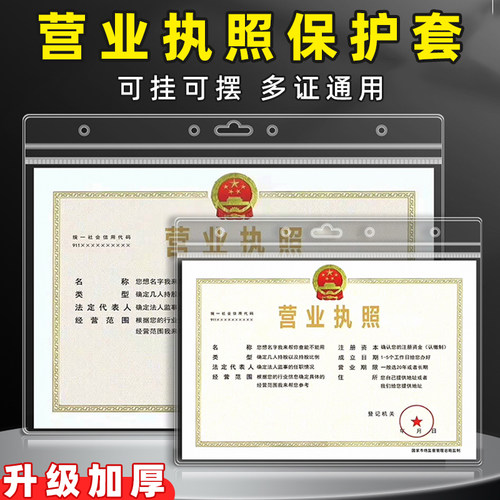 新版A3营业执照正副本保护套加厚
