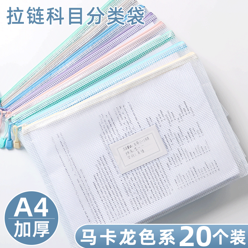 A4文件袋透明网格拉链袋防水分类