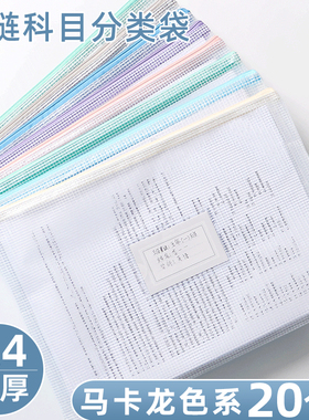 a4文件袋透明文件收纳袋网格拉链档案防水塑料办公学生用科目分类中小学生学科分类试卷收纳袋文具定制大容量