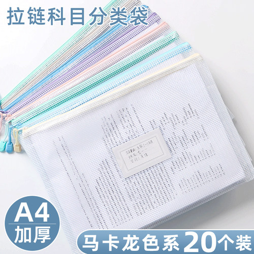 A4文件袋透明网格拉链袋防水分类