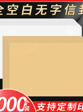 黄色空白信封袋子牛皮纸袋工资袋装钱的现金钱袋票据袋小号白色批发a4纸大号9号加厚纯色无字5号定制印刷logo