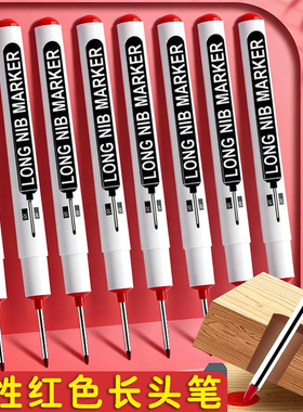 红色长头记号笔油性木工专用瓷砖特殊用途工地长嘴深孔划线细加长画线计号笔深色板材打孔防水防油不掉色红笔
