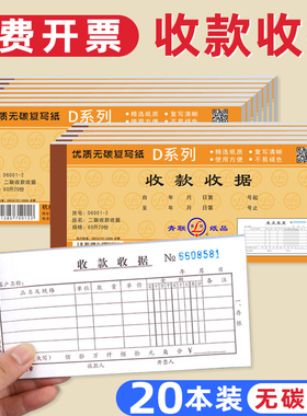 二联收款收据批发青联三联收据多栏式两联单据本2联3联收据本54K收款本现金收剧单据无碳复写10本装定制印刷