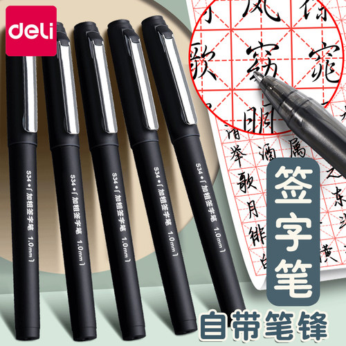 【加粗】得力签字笔1.0中性笔黑