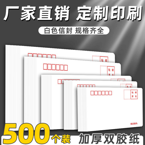 【500个】加厚白色信封批发