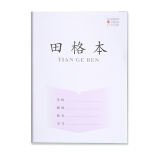 加厚江苏省作业本子1-2年小学生专用田格本田字格练字方格本汉语拼音本数学写字本日格本统一一二年级幼儿园