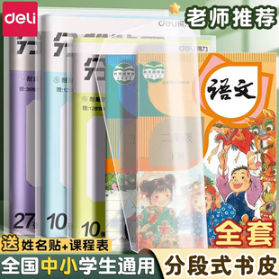 得力分段式书皮纸自粘透明磨砂书皮书套16K防水透明包书膜一二年级小学生下册套装A4加厚三四五六年级包书纸