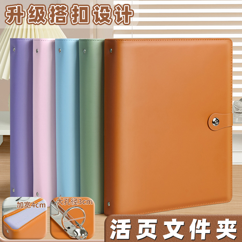 皮面活页夹四孔文件夹A4可拆卸