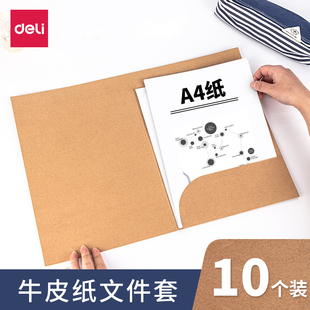 得力纸质文件套L型文件夹单片夹二页夹两页夹收纳保存资料夹插页简历夹档案夹牛皮纸文件袋l形单页夹办公保护