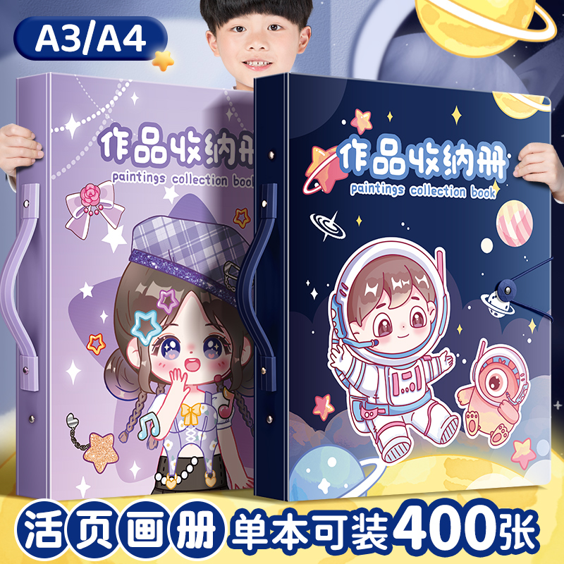 A3画册收纳册儿童8K开画夹画稿夹