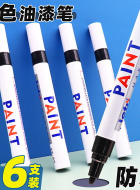 黑色油漆笔记号笔不掉色防水工业金属黑笔细头轮胎笔描胎汽车专用模型涂鸦笔画鞋用的笔批发粗头黑漆笔补漆笔