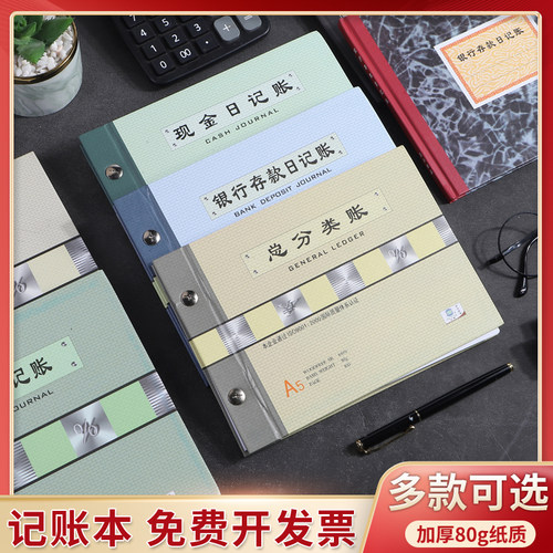 现金日记账本进货进销存明细账