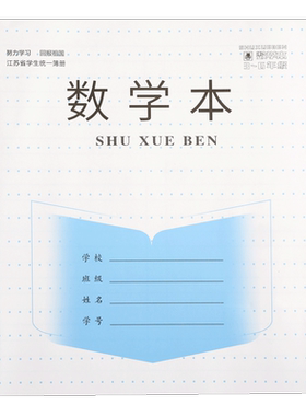 江苏省统一英语本作业本加厚