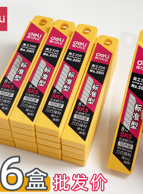 得力刀片美工刀片小号2011加厚壁纸刀片18mm裁纸刀片2012大号sk5小型30度批发梯形刀片墙纸刀片手工刀片介刀