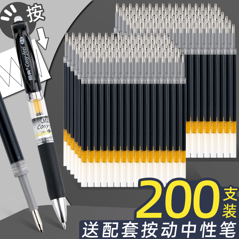 按动中性笔芯0.5mm批发黑笔