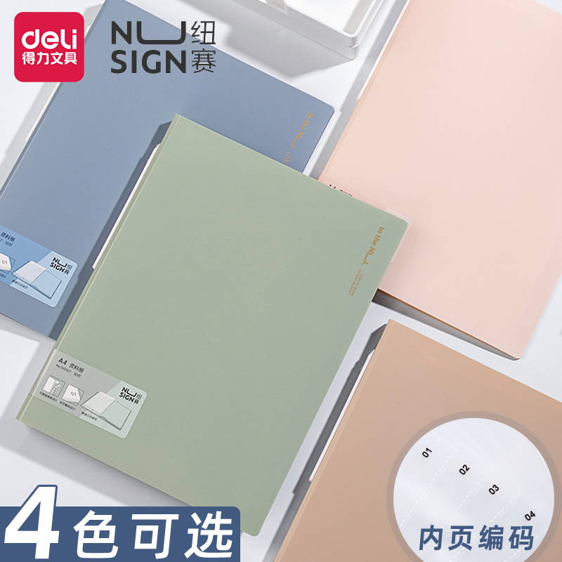 得力纽赛A4资料册40页文件夹60页