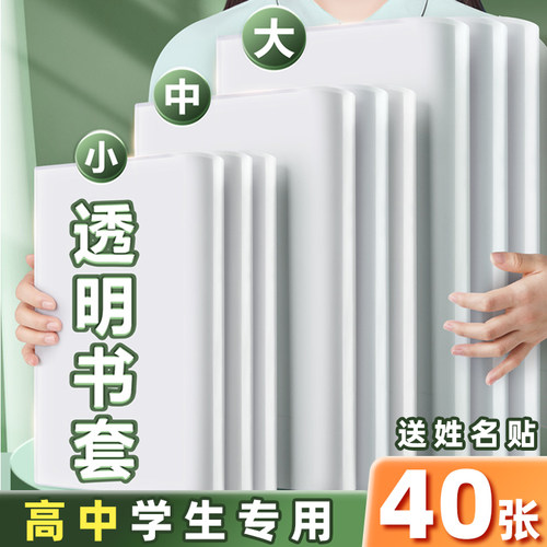 高中生专用包书皮透明防水防污厚