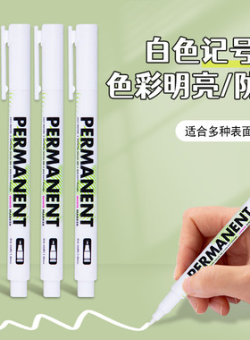 白色记号笔不掉色防水防油油性大头笔粗头工业速干白色笔大号轮胎美术高光笔黑色快递袋标记笔工地木工记号笔