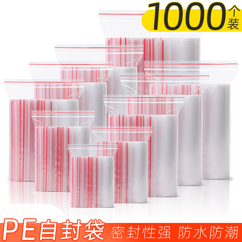 自封袋透明封口袋小号食品密封袋子包装袋一次性pe袋塑封袋分装袋