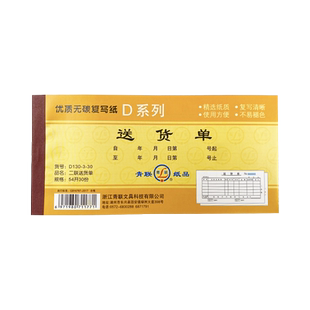 青联送货单二联30组两联单定制定做订制2联发货单销售单单据小本54k无碳复写54开自带复写D130-3-30订做手写