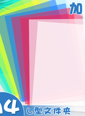 彩色L型文件夹加厚A4单片夹透明插页袋L夹L形文件套二页保护套档案资料夹个人简历学生用试卷夹分类整理合同