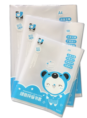 透明包书皮加厚书套小学生用包书膜A4防水防污塑料书本课本初中生16K包书壳22k作业本保护套一二三四年级全套