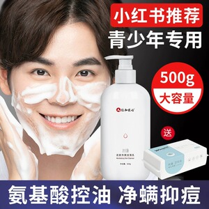 氨基酸洗面奶男士控油青少年清洁男生干皮油皮控油保湿洗面奶