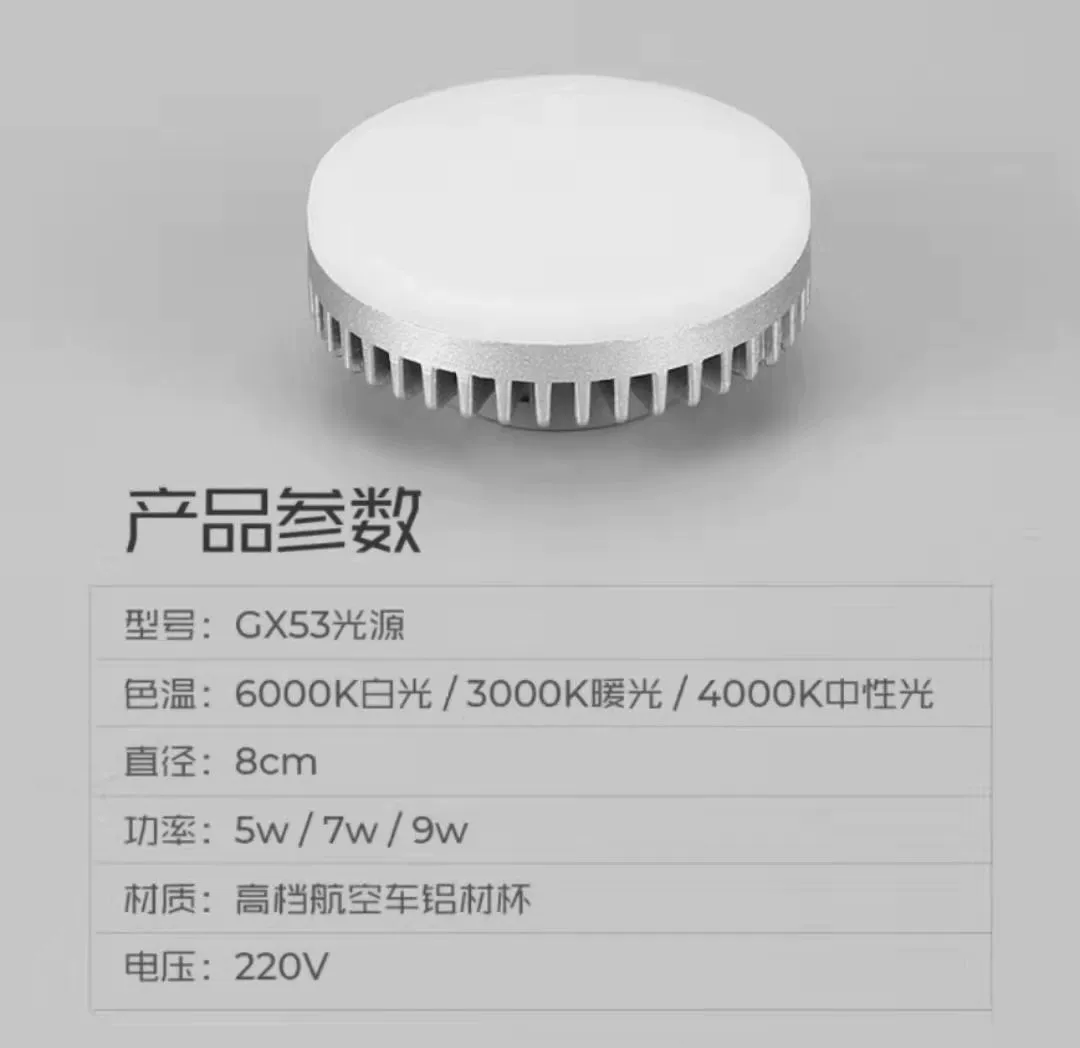 gx53光源led碟形灯厨柜灯9W盒仔灯泡吸顶斗胆灯衣柜无频闪