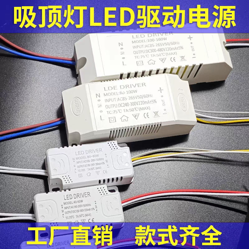 led三色分段电源驱动器通用镇流器平板灯吸顶灯配件恒流变压器