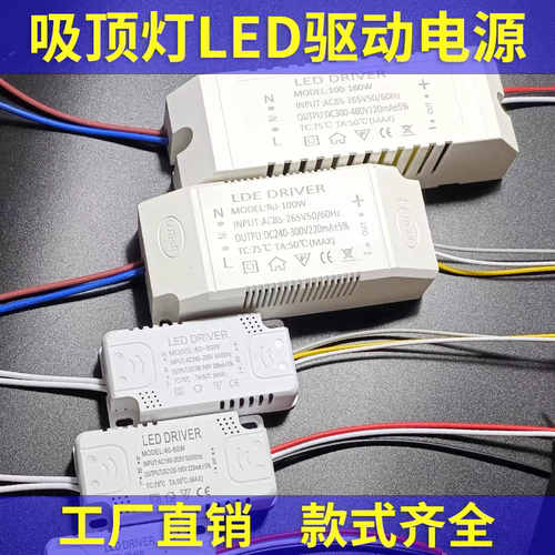 led三色分段电源驱动器通用镇流器平板灯吸顶灯配件恒流变压器
