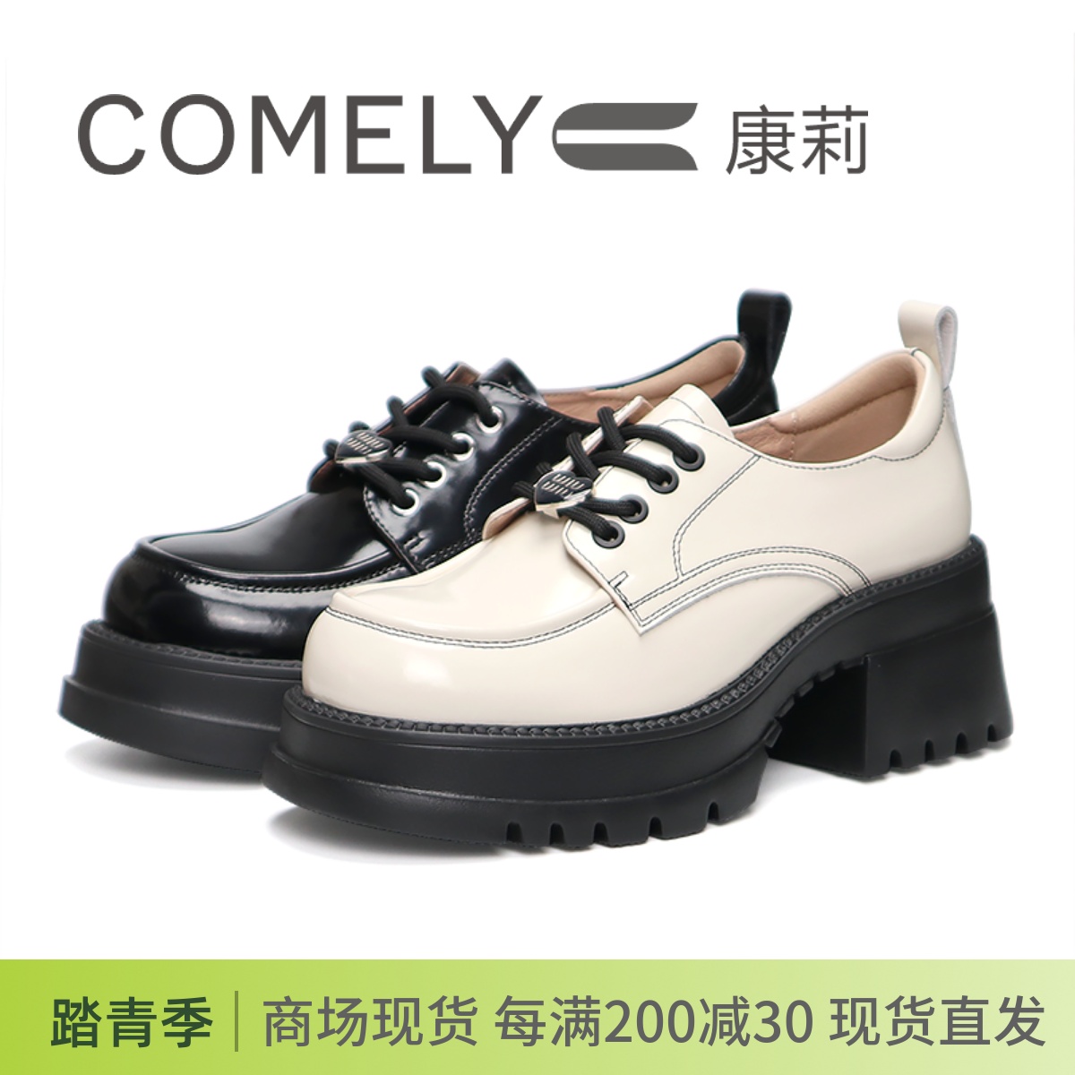 COMELY康莉学院风真皮厚底乐福鞋