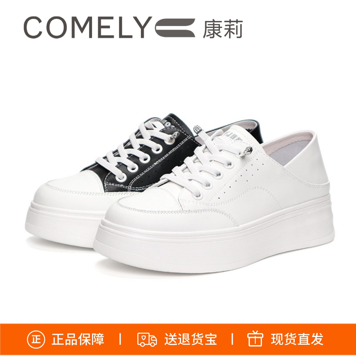 COMELY康莉透气舒适厚底增高板鞋