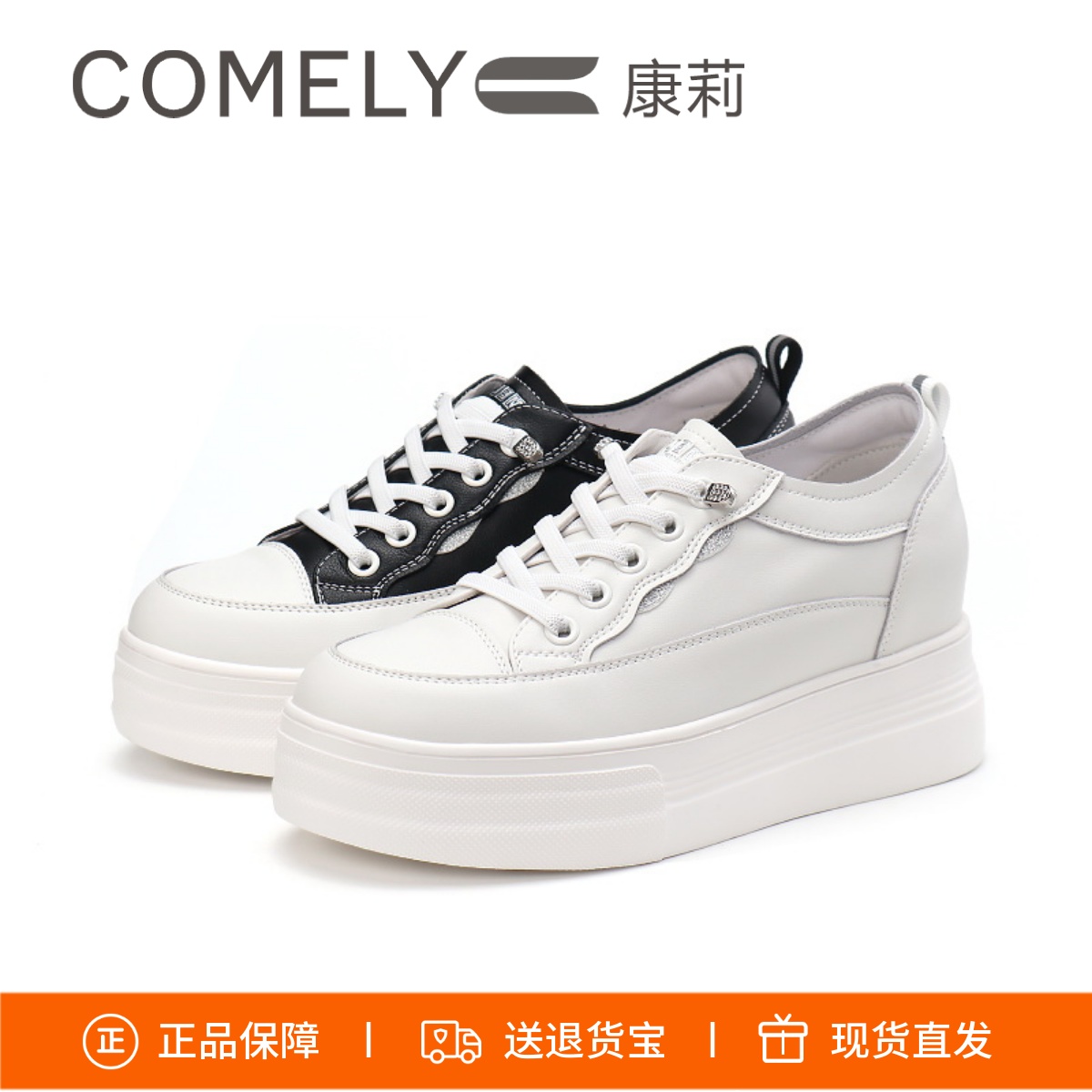 康莉厚底休闲板鞋内增小白鞋