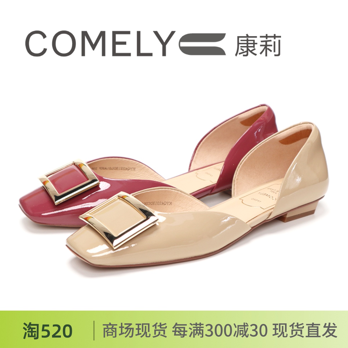 COMELY康莉夏款中空漆牛皮女单鞋