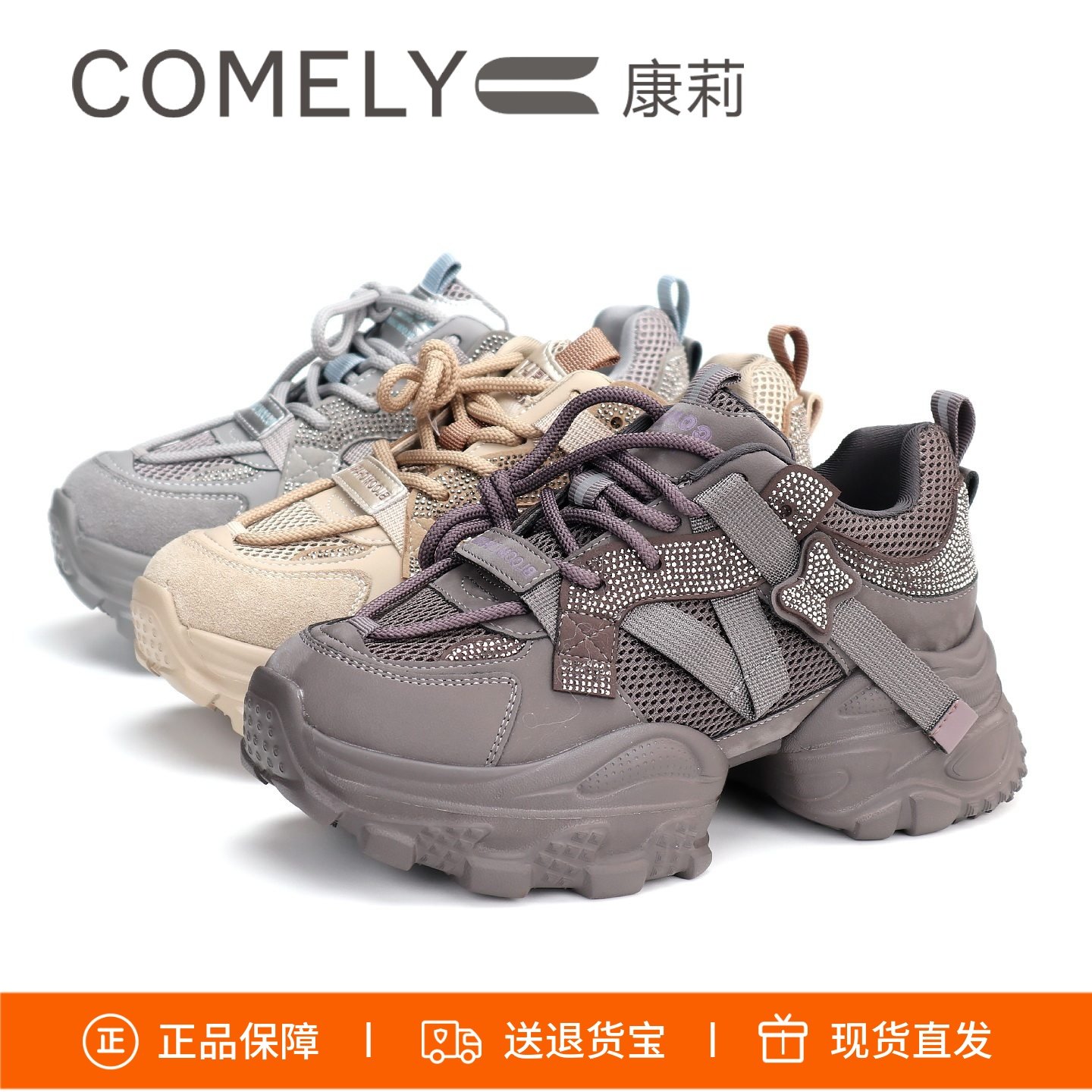 COMELY康莉2026厚底水钻系带蝴蝶结运动鞋旅游女鞋老爹鞋KKF61051,女鞋,老爹鞋,淘宝优惠券,粉丝福利购,淘宝优惠卷