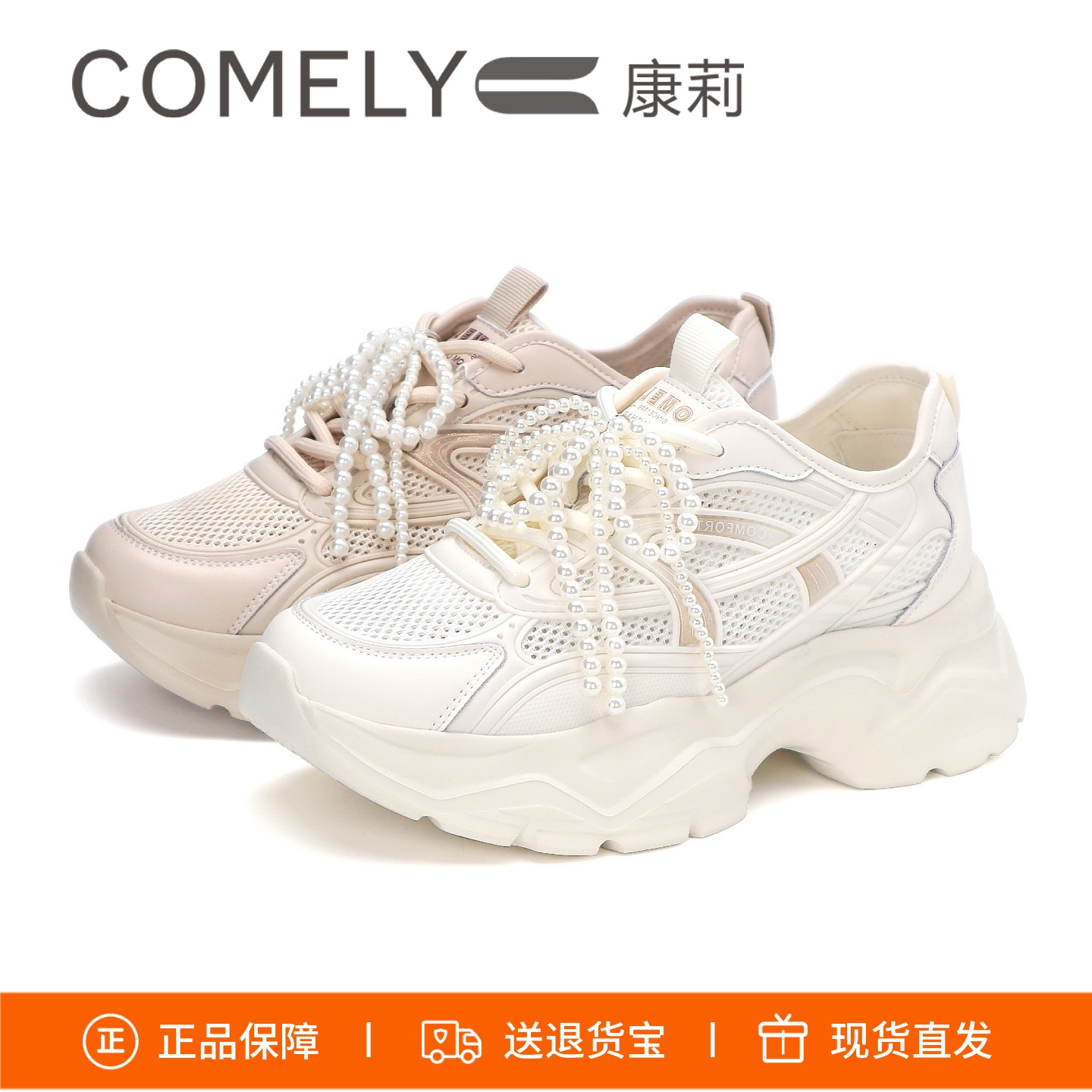 COMELY康莉网面厚底透气老爹鞋